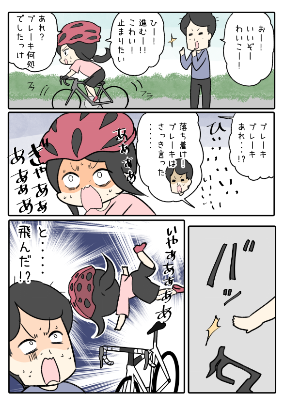 「わいことヒトミさん」の話は6月頭ごろ
電子書籍と紙本で発売します!

過去に出した自転車日常マンガも
興味がある方は宜しくお願い致します～!

アマゾン→https://t.co/QrfyyrD63y
BOOTH→https://t.co/dk06wKGRxw 