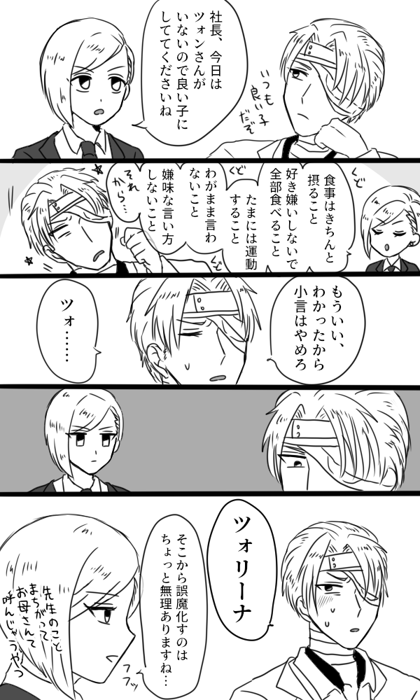 Ff7 Ac おかあさ 先生 ってなるルーファウス社長とイリーナちゃんの漫画 兄上 アニー上田 の漫画