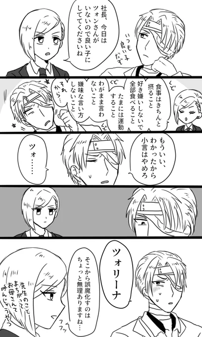 【FF7(AC)】おかあさ…先生!ってなるルーファウス社長とイリーナちゃんの漫画 