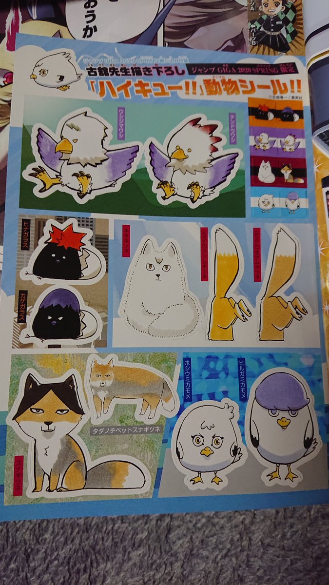 GIGA Springの付録 