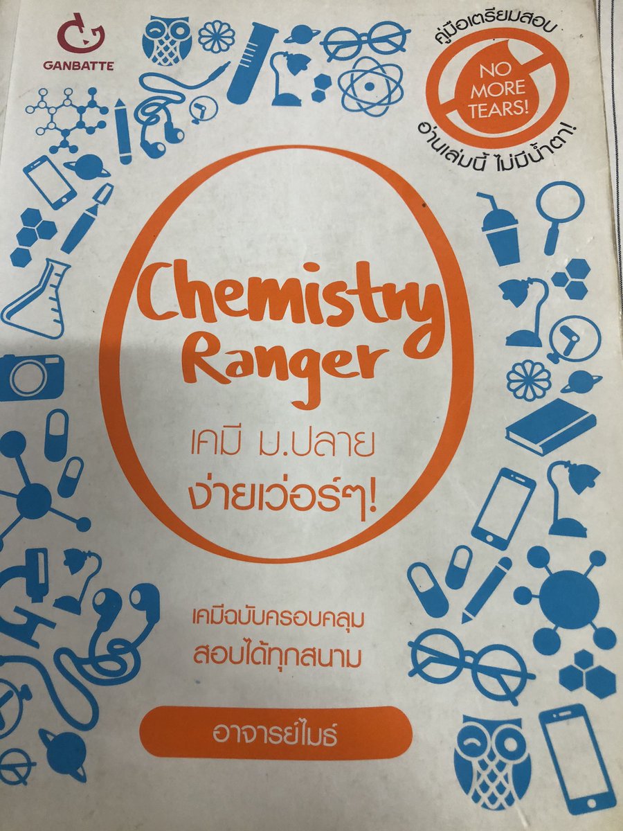 sellbookforexa1's tweet photo. หนังสือสรุปเนื้อหาเคมี แน่นๆ ของอ.ไมธ์ ราคาปก 289 บาท เราขาย 220 รวมส่ง kerry เลย เน้นว่ารวมส่งแล้วน้าา สนใจขอดูสภาพหนังสือได้นะคะ #ขายหนังสือเตรียมสอบ #dek64 #กสพท64  #9วิชาสามัญ #อังกฤษ #GATPAT https://t.co/tH3ZapglyN