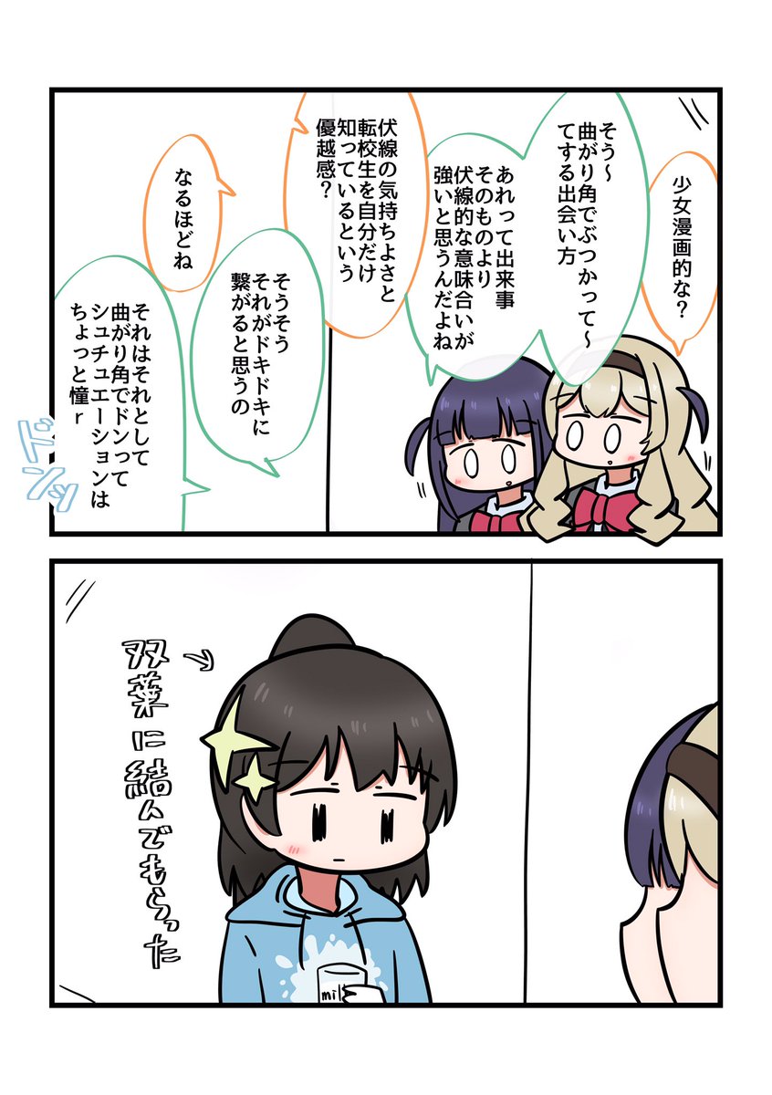 今日のスタァライト??☀️✨ 
