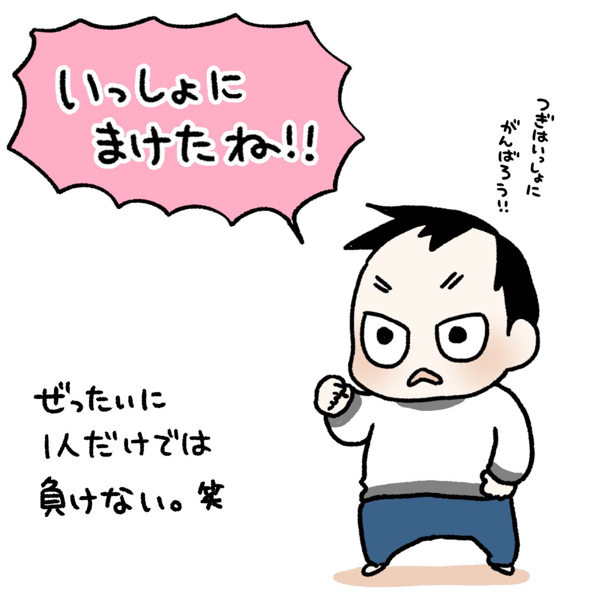 一緒に勝ったねバージョンもあります(笑)
#育児漫画 #育児日記 #なーたん育児記録 #男の子ママ #ほぼにちなーたん #2016oct_baby