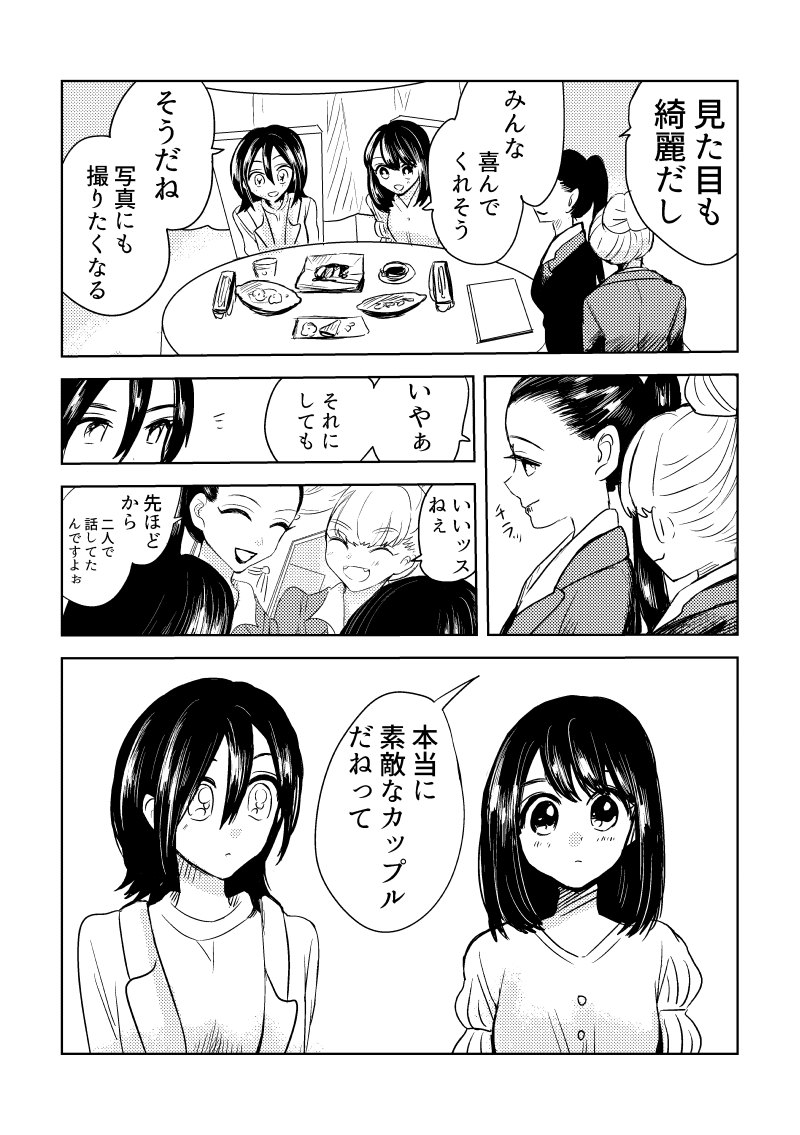 【創作百合】悪魔は笑って嘘をつく 3話(26P)
公開しました!
https://t.co/bcjNIo6Xkz
#創作百合 