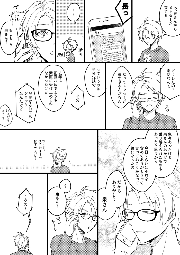 おめでとうもありがとうも直接言いたい 