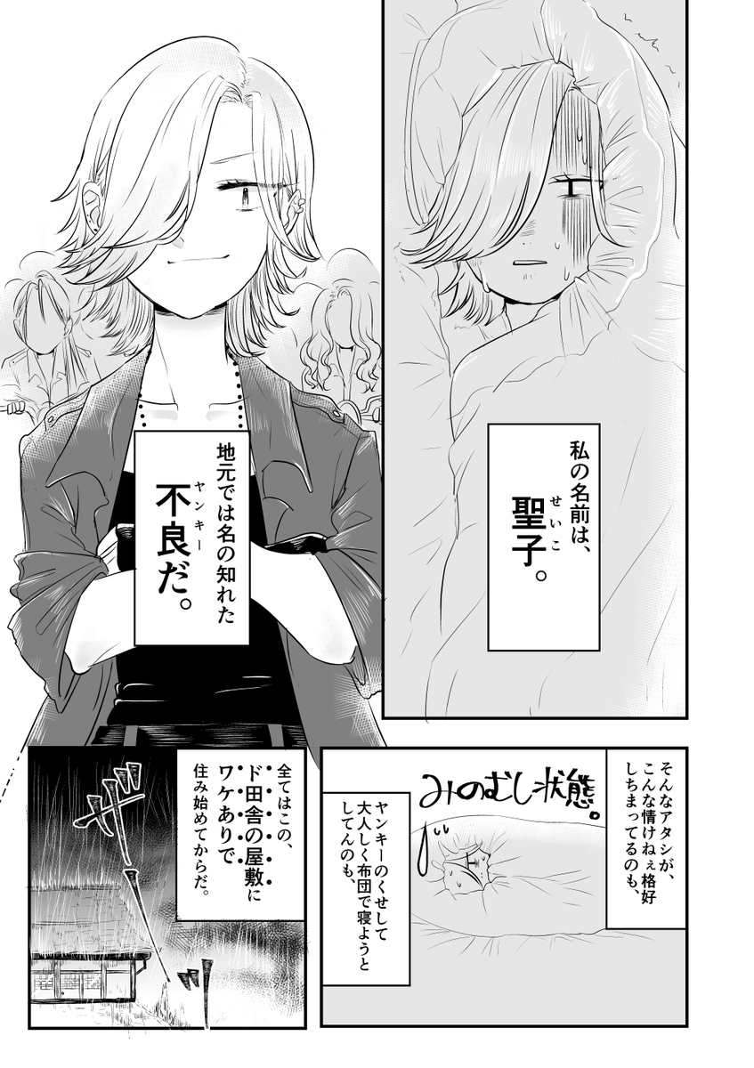 ヤンキー×座敷童子の百合(2/7) #創作百合 