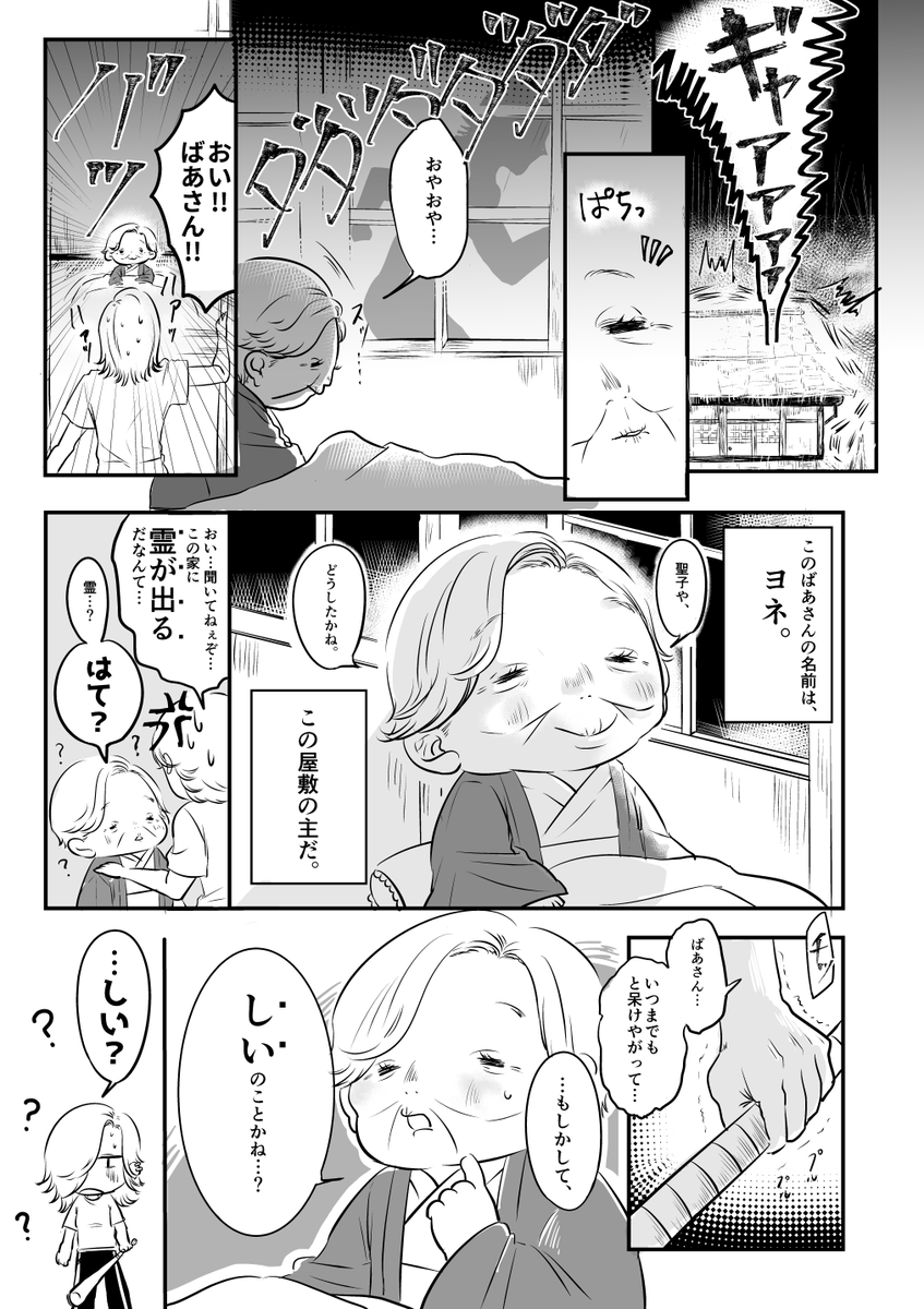 ヤンキー×座敷童子の百合(2/7) #創作百合 