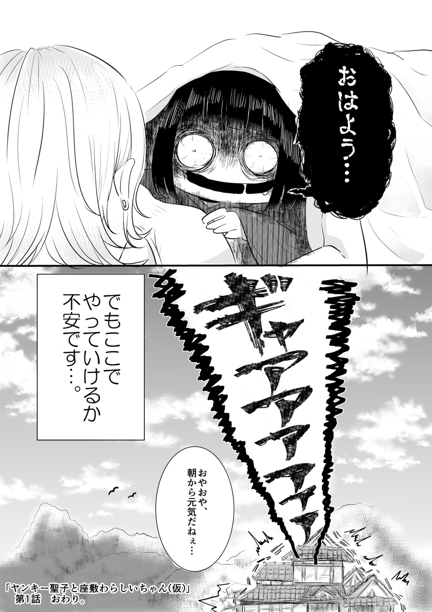 ヤンキー×座敷童子の百合(7/7) #創作百合 