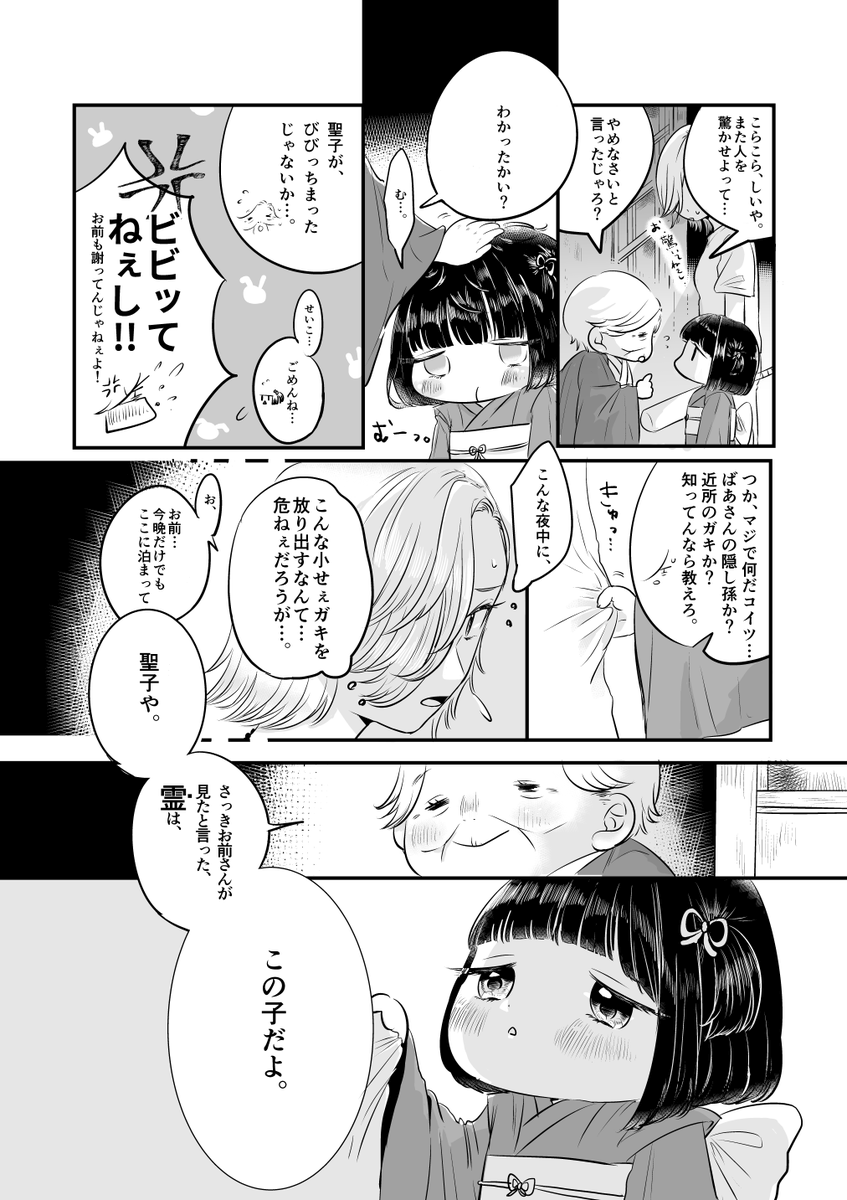 ヤンキー×座敷童子の百合(3/7) #創作百合 