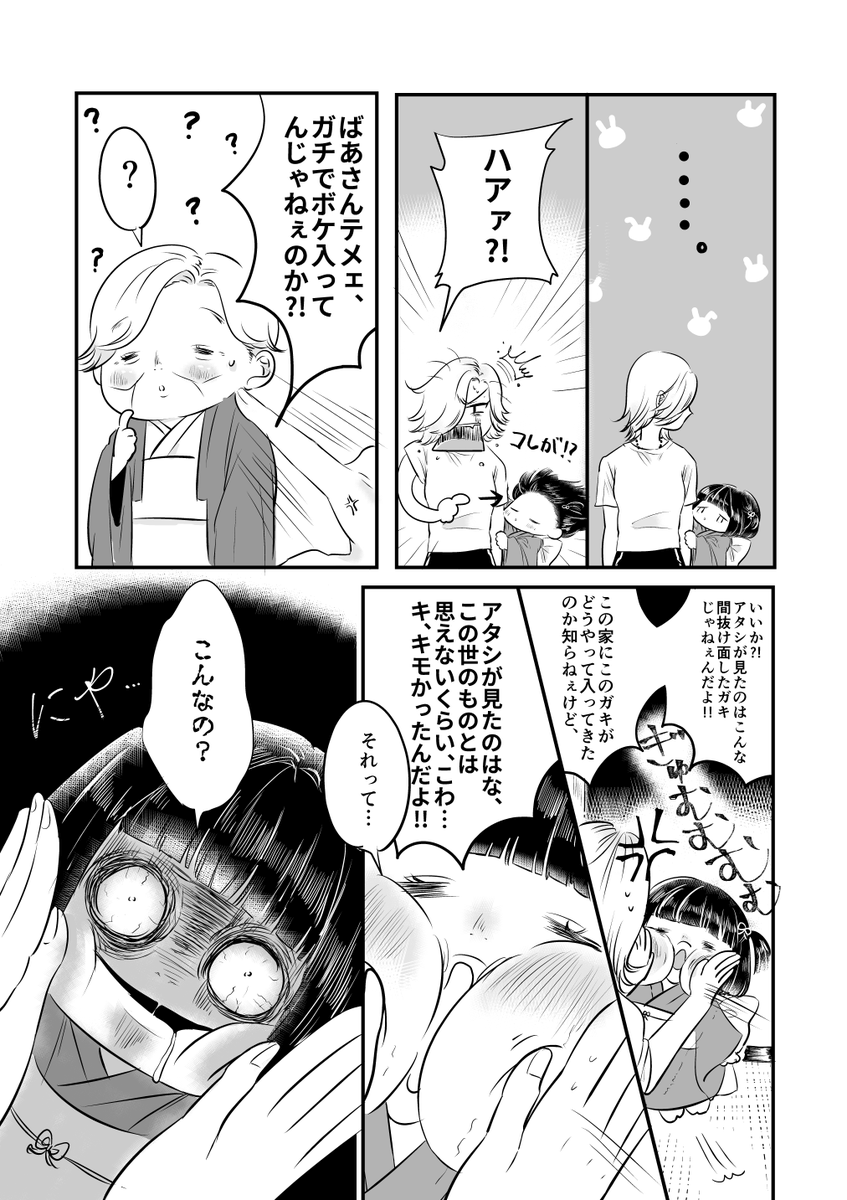 ヤンキー×座敷童子の百合(3/7) #創作百合 