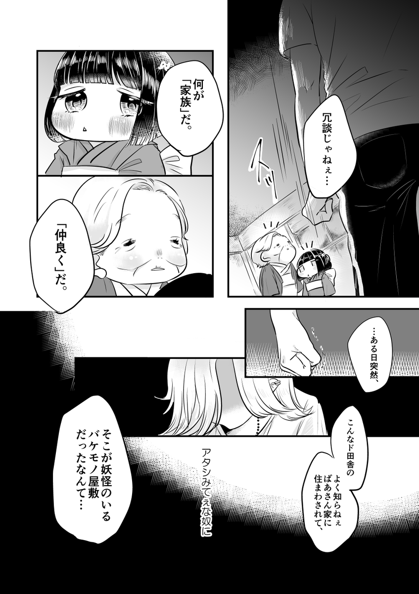 ヤンキー×座敷童子の百合(4/7) #創作百合 