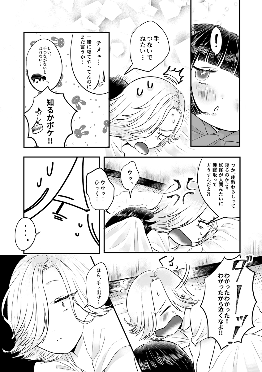 ヤンキー×座敷童子の百合(5/7) #創作百合 