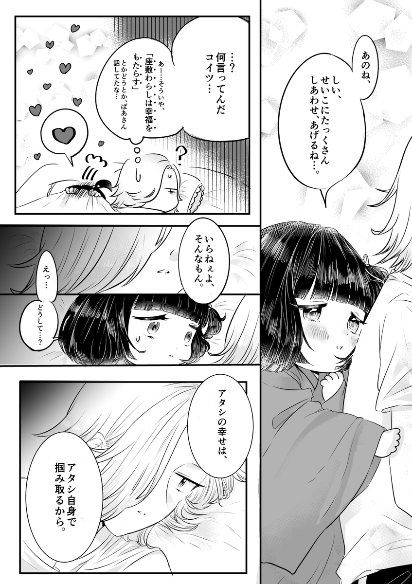 ヤンキー×座敷童子の百合(5/7) #創作百合 