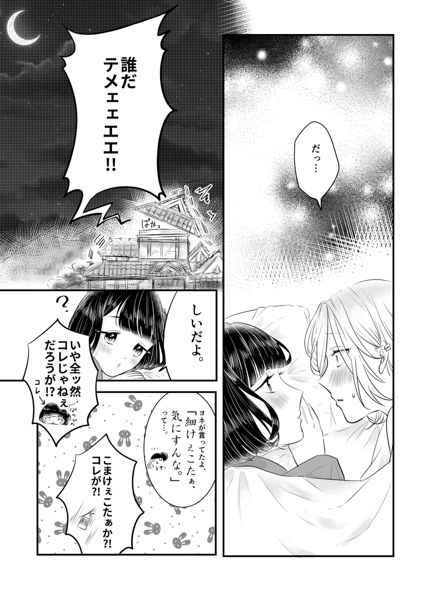 ヤンキー×座敷童子の百合(6/7) #創作百合 