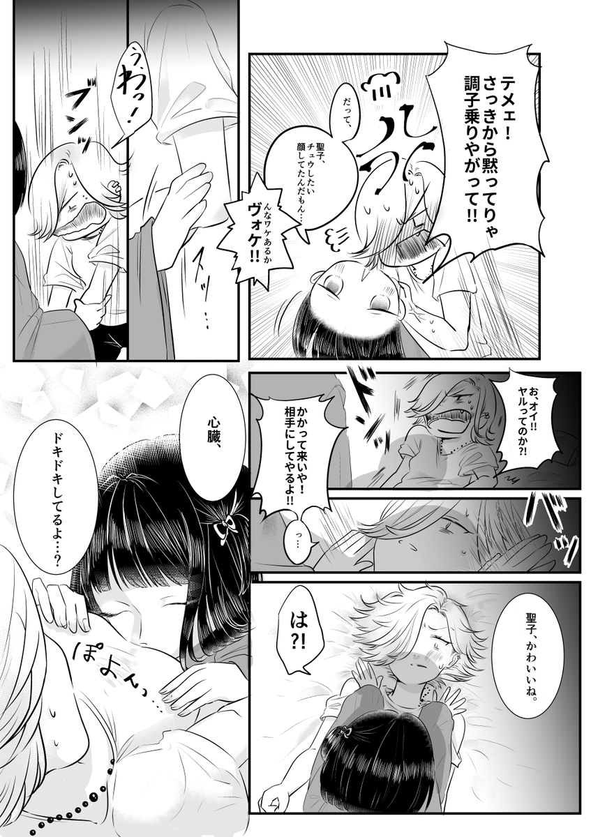 ヤンキー×座敷童子の百合(6/7) #創作百合 