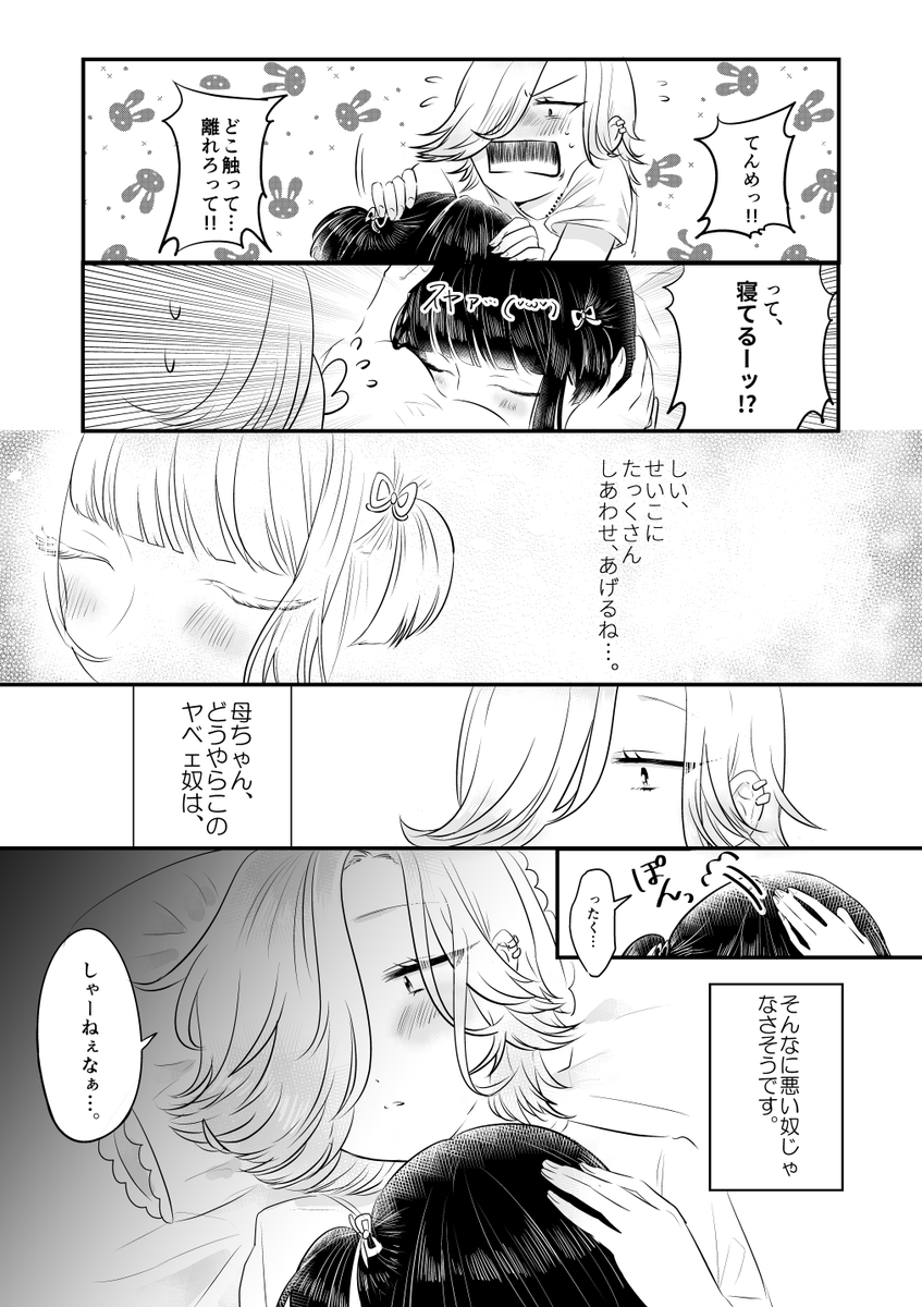 ヤンキー×座敷童子の百合(6/7) #創作百合 