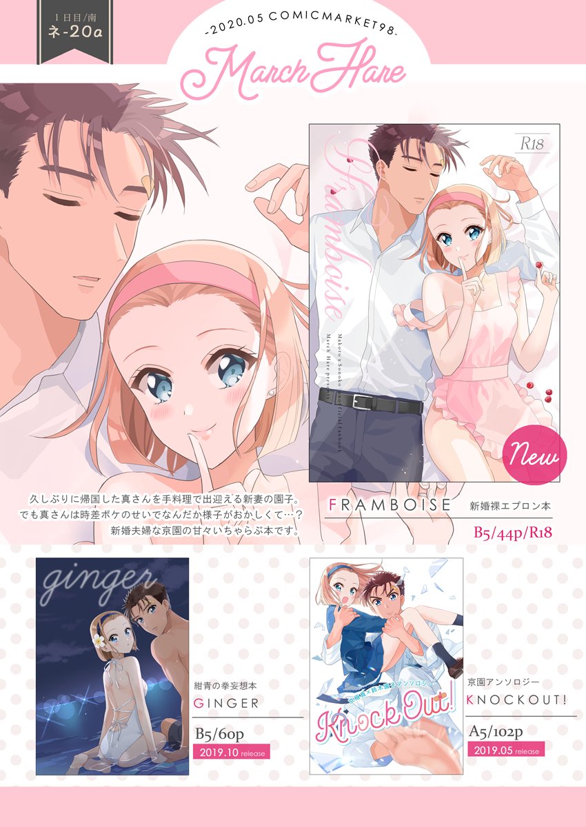 一応お品書き作ってみた。
京園新刊・既刊、アンソロジー通販で取り扱っております。よろしくお願いします～
https://t.co/jr9z4tOYYI

#エアコミケ #エアブー #C98 
