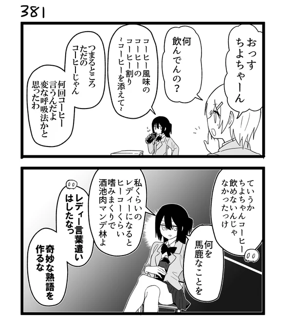 創作2コマ漫画 その381 