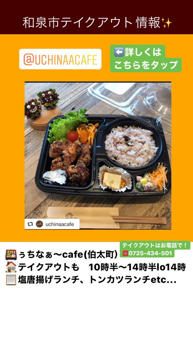 和泉市のテイクアウトできるお店 まとめました 和泉中央 岸和田方面 光明池 堺市方面 和泉府中 泉大津方面 信太山 北信太方面 Togetter 和泉市のテイクアウトできるお店 まとめました 和泉中央 岸和田方面 光明池 堺市方面 和泉府中 泉大津方面 信太山 北信太方面 Togetter