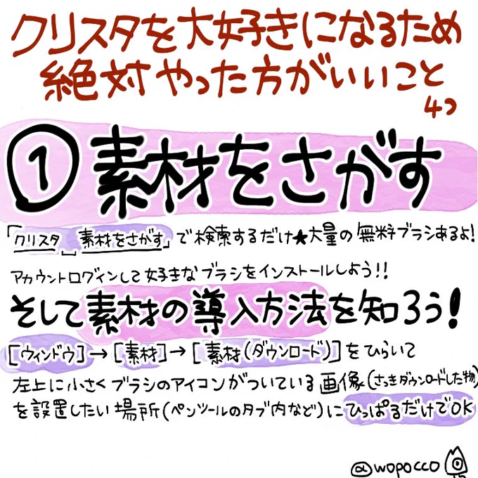 お絵かき初心者がCLIP STUDIOを大好きになるためにはコツがありますので解説しました1無料素材を導入する2作業スペースを整理する3塗りつぶしの凄さを知る4レイヤーを知るこれさえ押さえれば超絶楽しいです?更に詳しくは?からクリスタ #iPad版クリスタ 