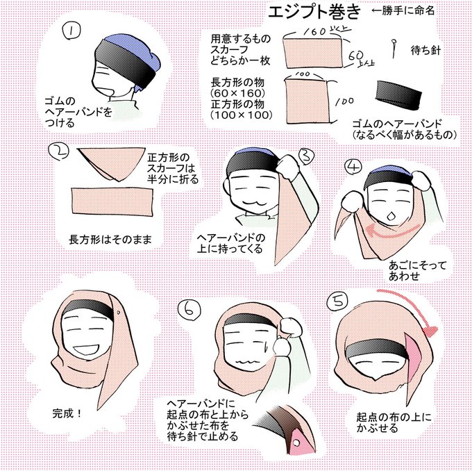 70以上 スカーフ 巻き方 頭 イスラム 1868