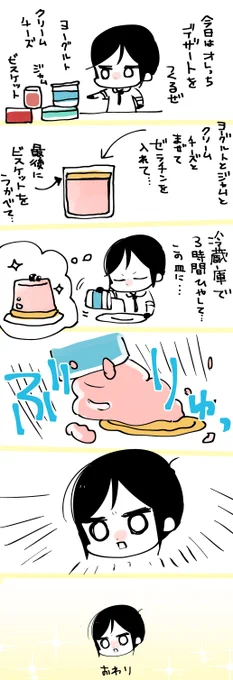 TLに流れてきたお料理動画をみて「材料足りないけどまあなんとか作れる気がする」って適当にやったら見事に失敗した事実を薬研さんで表現しました 