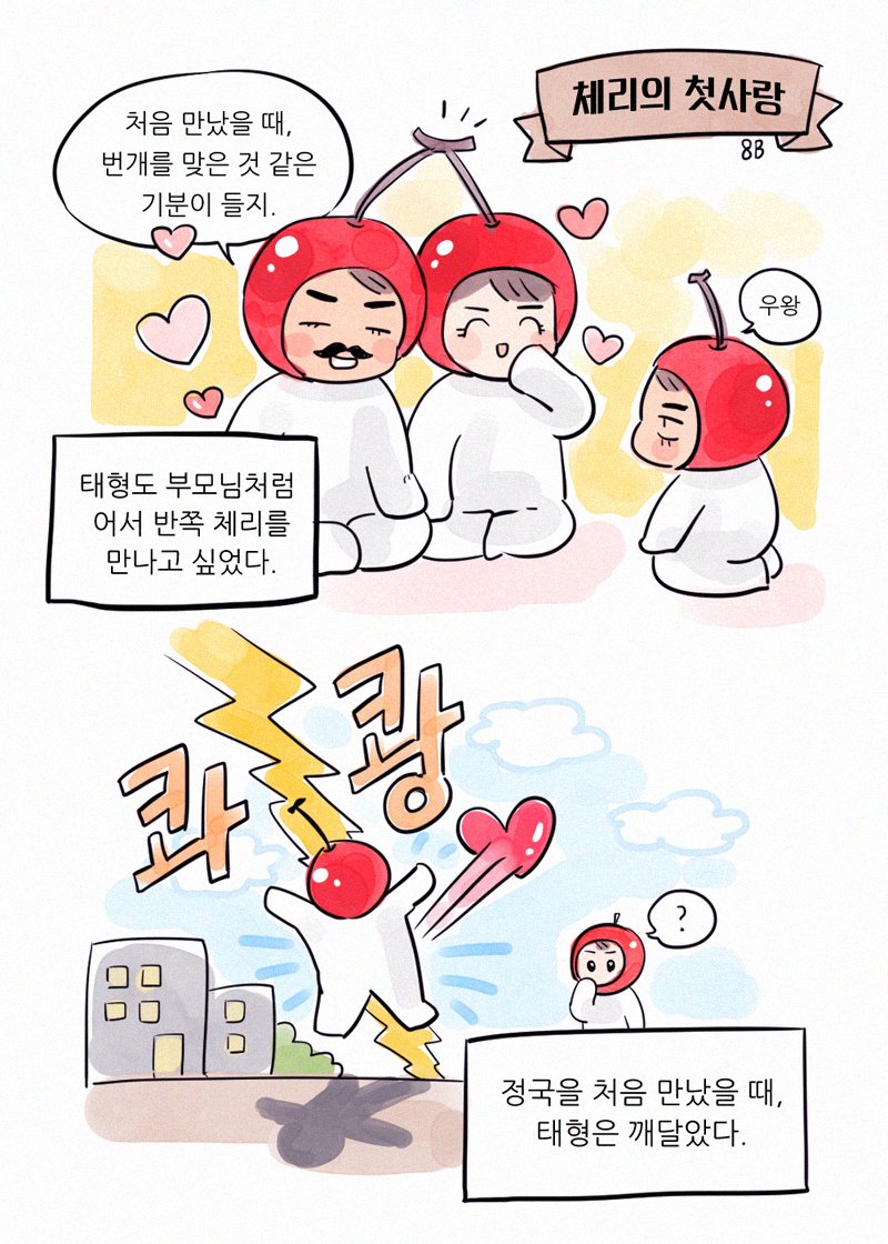 8Bx8B's tweet photo. 뷔국 체리의 첫사랑 🍒💖🍅
cherry loves cherry tomato #vkook https://t.co/S99f1bLGxG