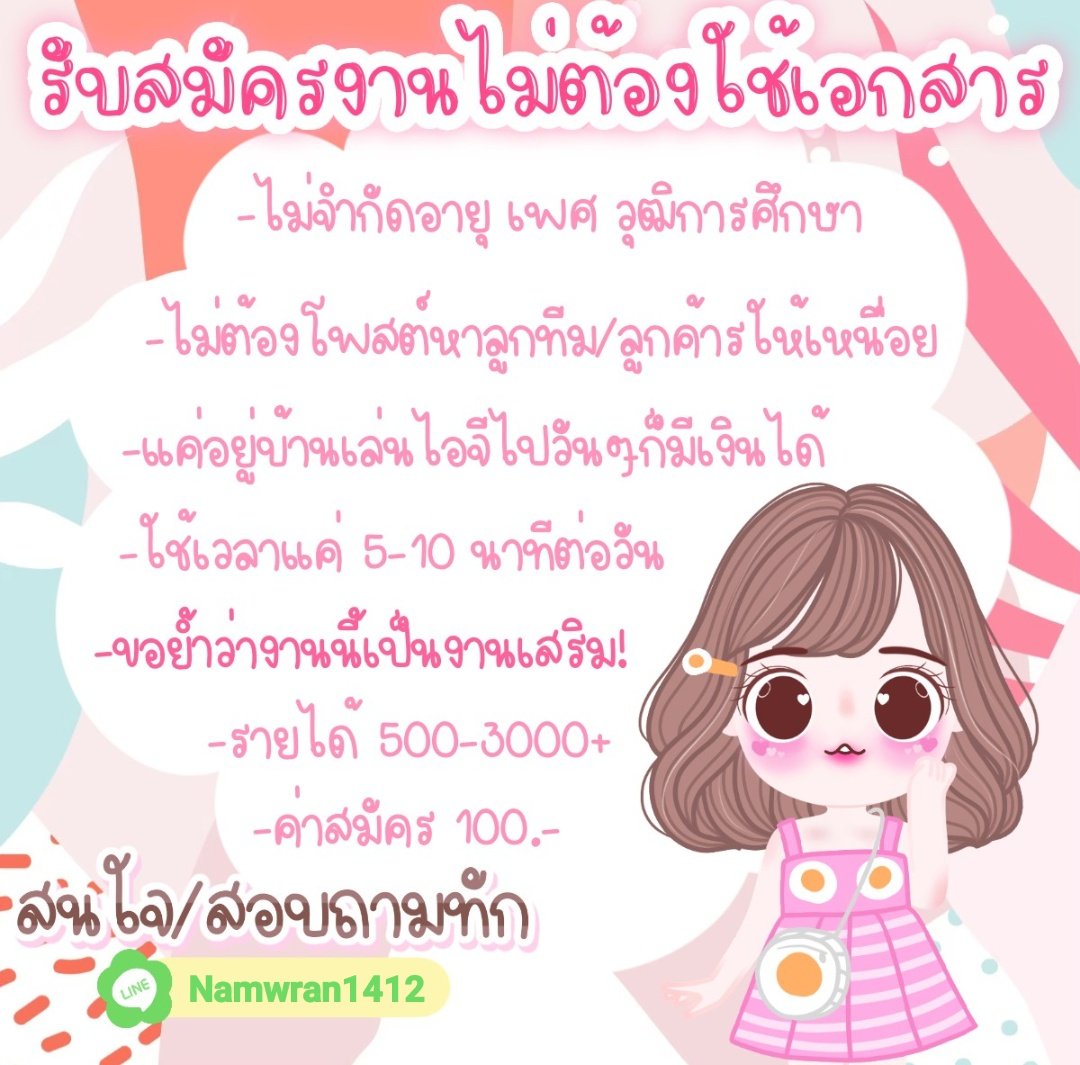 Job_Online_Easy's tweet photo. 🌵 กดเฟบ / ขอรายละเอียดได้ค่า

#งานออนไลน์  #งานออนไลน์ได้เงินจริง #งานออนไลน์พารวย #งานออนไลน์ไม่จํากัดอายุ #งานหนังสือออนไลน์ #หางานทําช่วงปิดเทอม #หางานเสริมทําที่บ้าน #หางานออนไลน์  #หาเงินออนไลน์ #หาเงินไปคอน #หางาน https://t.co/X2cICjWlKB