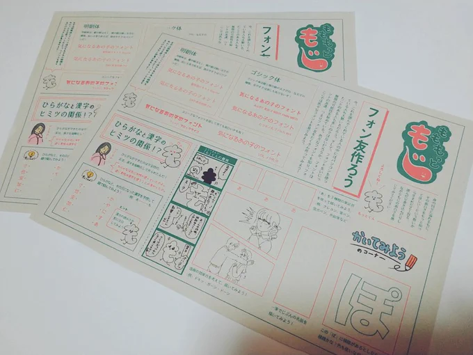 印刷物を急に作りたくなったので作った。内容は薄いけど印刷したことで満足した。良いプリンターがほしいなぁ!? 
