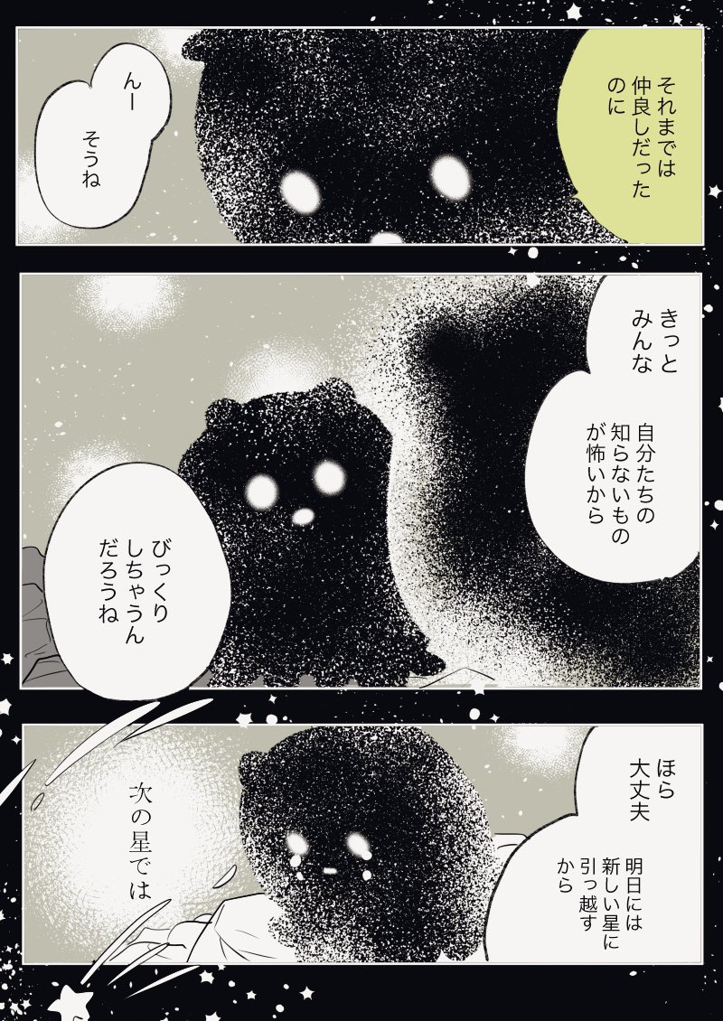親友くんは宇宙人②?«3/3» 