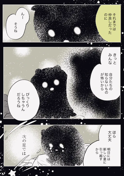 親友くんは宇宙人②?«3/3» 