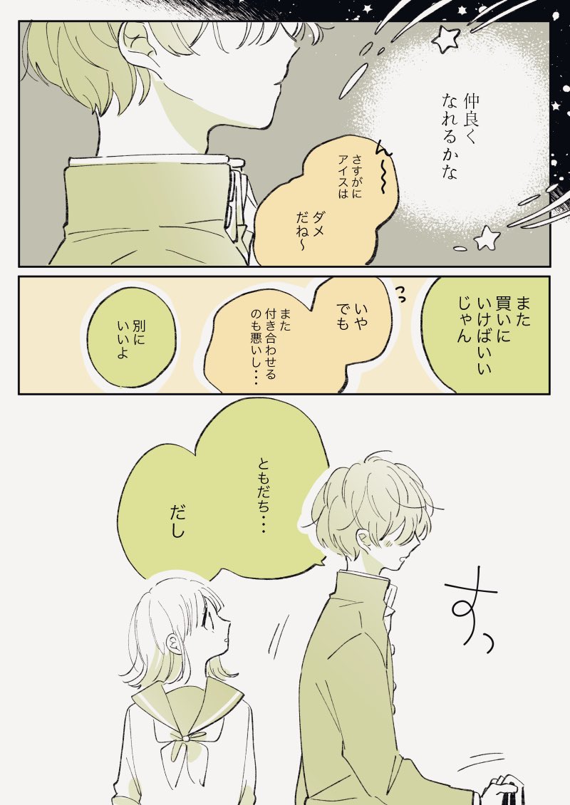 親友くんは宇宙人②?«3/3» 