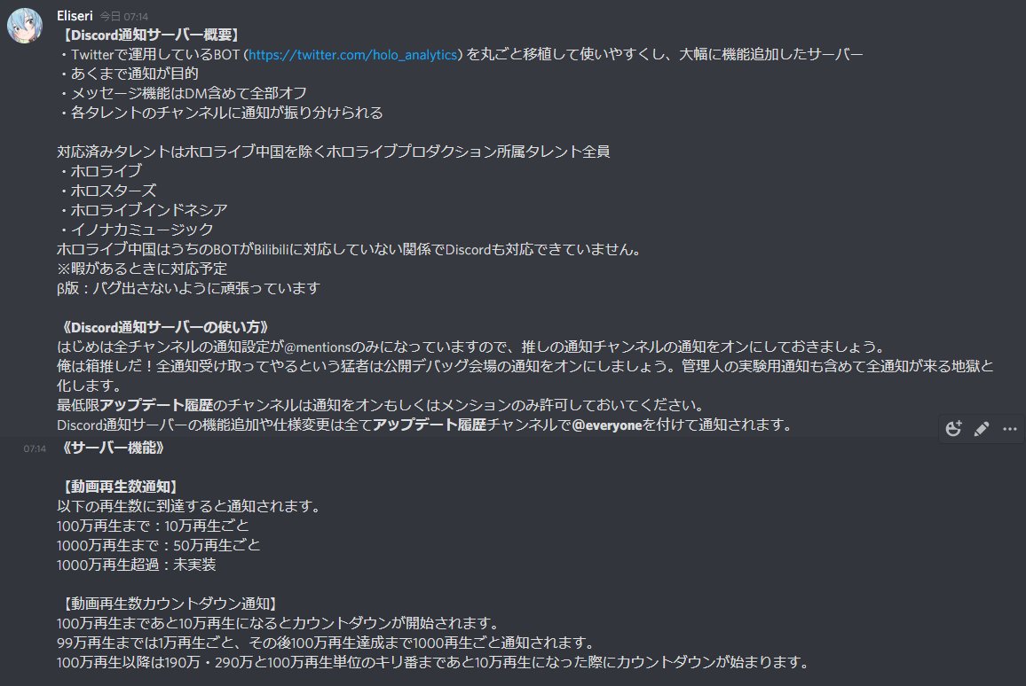 ホロライブyoutubeチャンネル登録者数通知bot On Twitter お知らせ ホロライブ通知専用discordサーバー公開しました このbotと違い 通知がタレント毎のチャンネルで分けられています このbotにはない機能を追加で大量に実装済み 概要は当ツイートのスクリーン