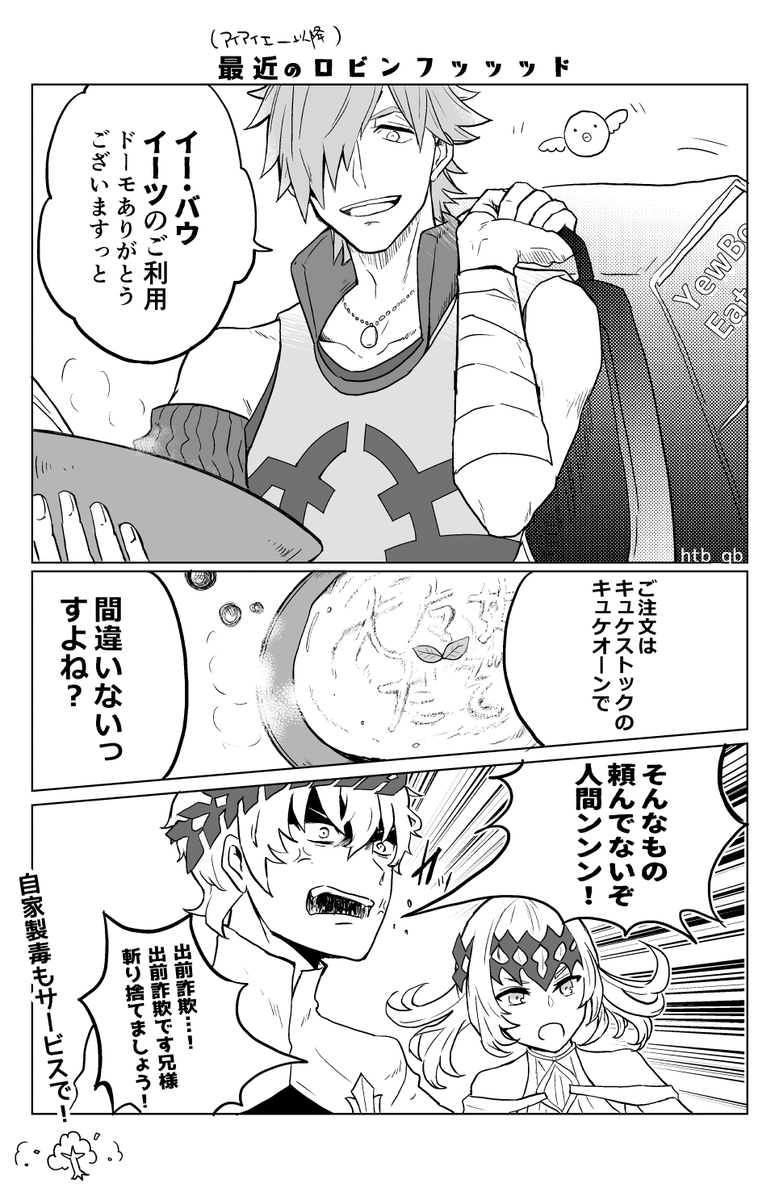 最近のロビンとオリュンポスのディオスクロイ  #FGO