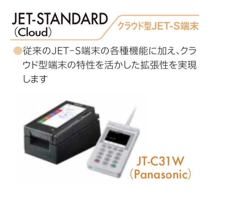 Panasonic JT-C31 eZ PAD Android決済端末 Panasonic JT-C31 eZ PAD Android決済端末
