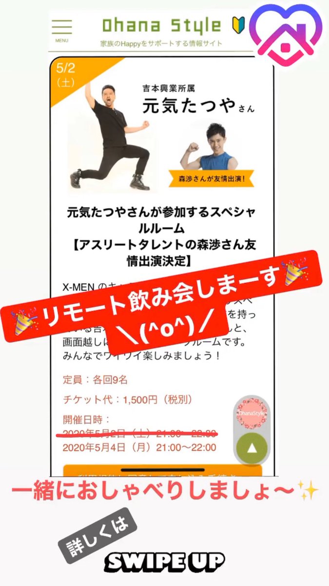 watarucchi's tweet photo. 6日のライブルームは、満員っぽいですが、こっち(4日)ならまだお話しできる確率が高そうです😄朋ちゃんもちょこっと参加するかも✨
※顔見せるのが恥ずかしい方は隠しての参加もOKです!
#オハナスタイル #ohanastyle #うちで過ごそう
申し込みはこちら↓
https://t.co/vx0CEKyEJB https://t.co/AuBYpPnROT