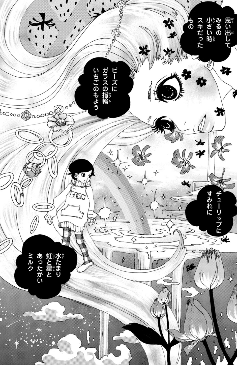 安野モヨコ ジェリービーンズ 4巻 最終話 ジェリービーンズ より 安野モヨコ ジェリービーンズ 4巻 最終話 ジェリービーンズ より