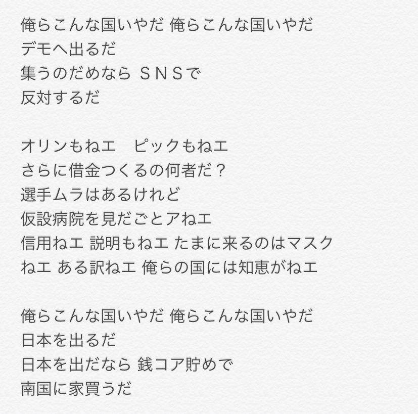 おらこんな国いやだ Hashtag On Twitter
