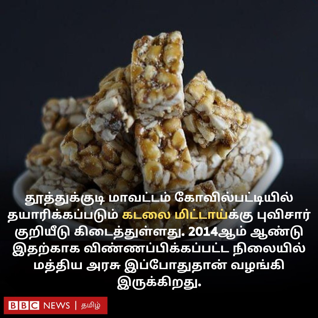 BBC News Tamil on Twitter: "6 ஆண்டுகளுக்குப் பிறகு கோவில்பட்டி கடலை
