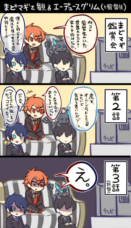 りんみつ エーデュースグリムがまどマギを観る謎時空漫画 モブ監督生います
