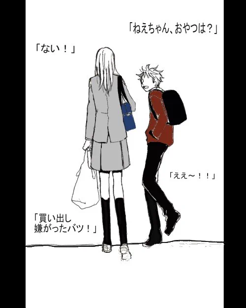 姉と弟 