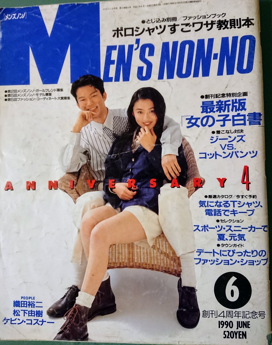 松雪 泰子 若い 頃