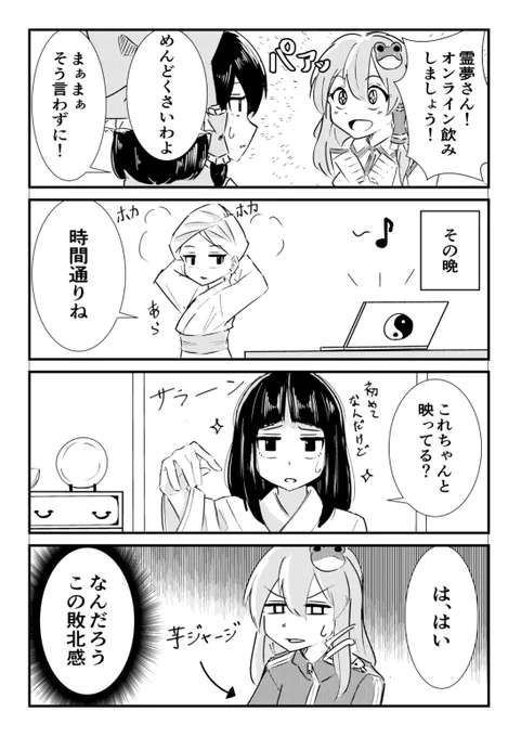 オンライン飲み会の4コマ漫画です 