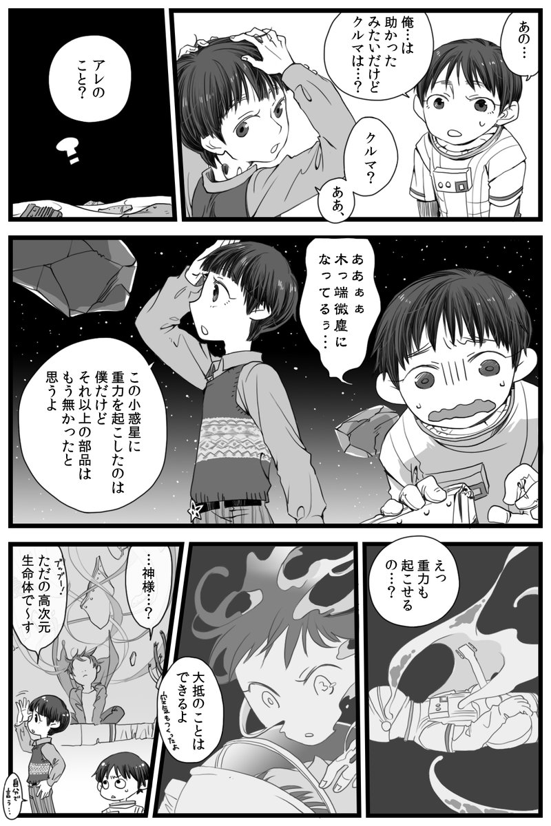 流れ星MV漫画③ 