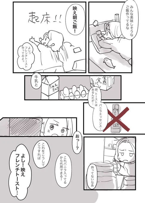 しょーもない物を作り出してしまった日記漫画 