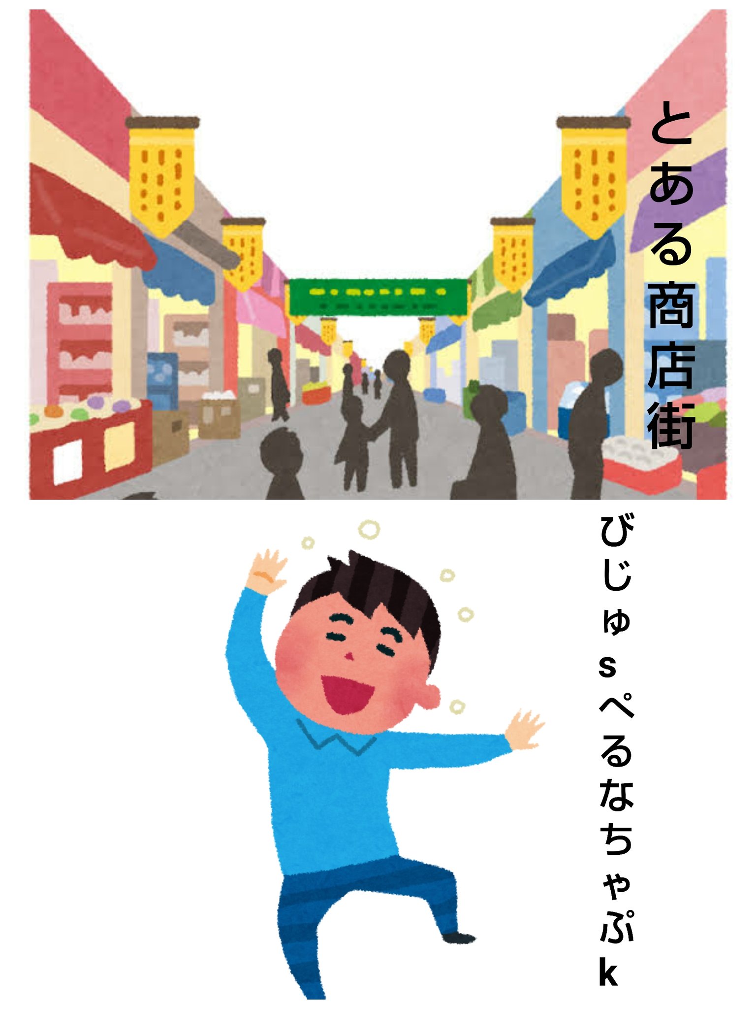 いらすとや物語 Twitter Search Twitter