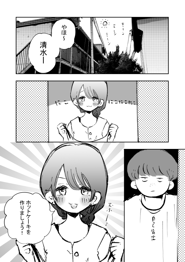 ホットケーキを作ろう??1/2 