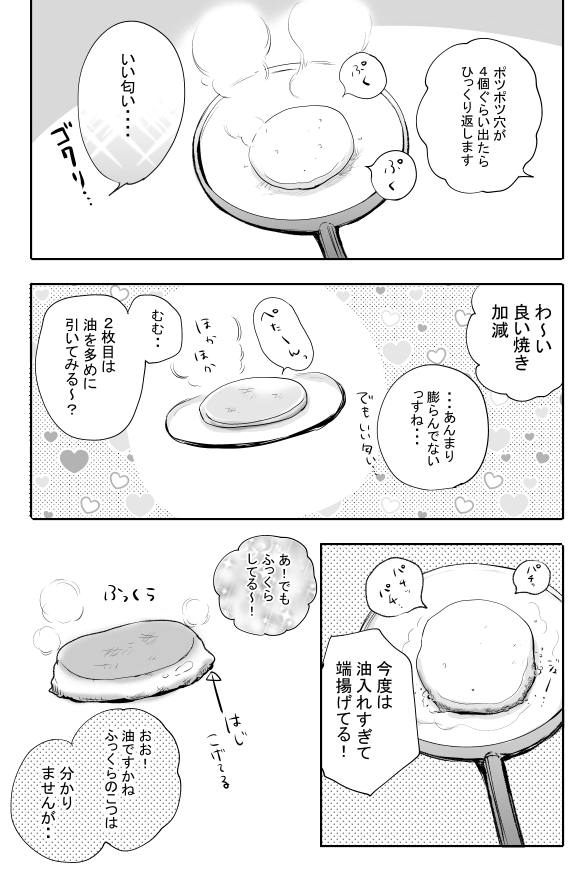 ホットケーキを作ろう??1/2 