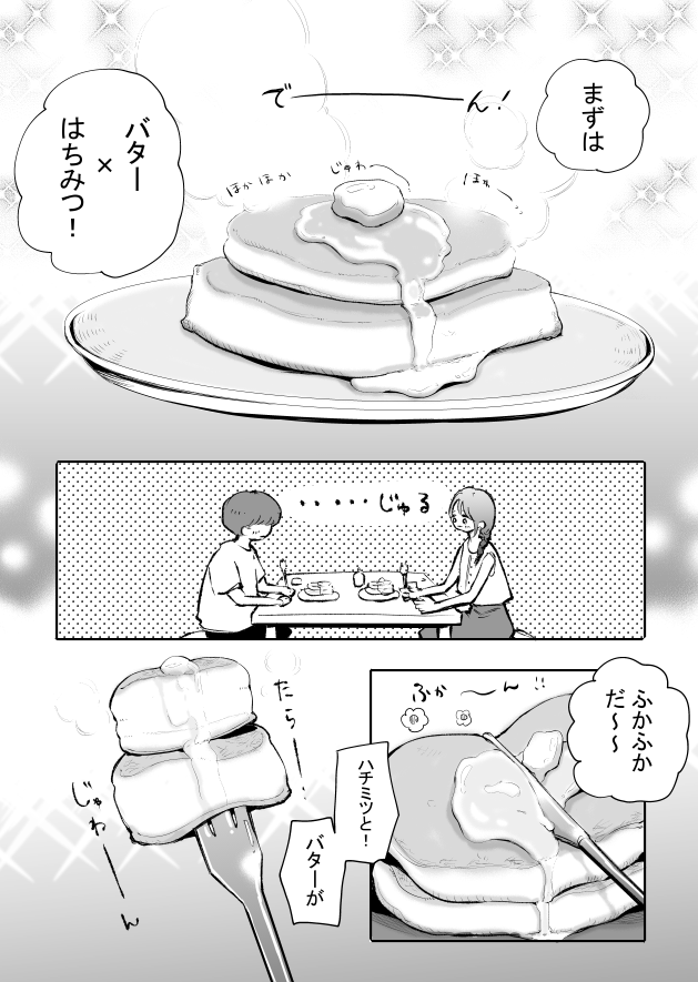 ホットケーキを作ろう??1/2 