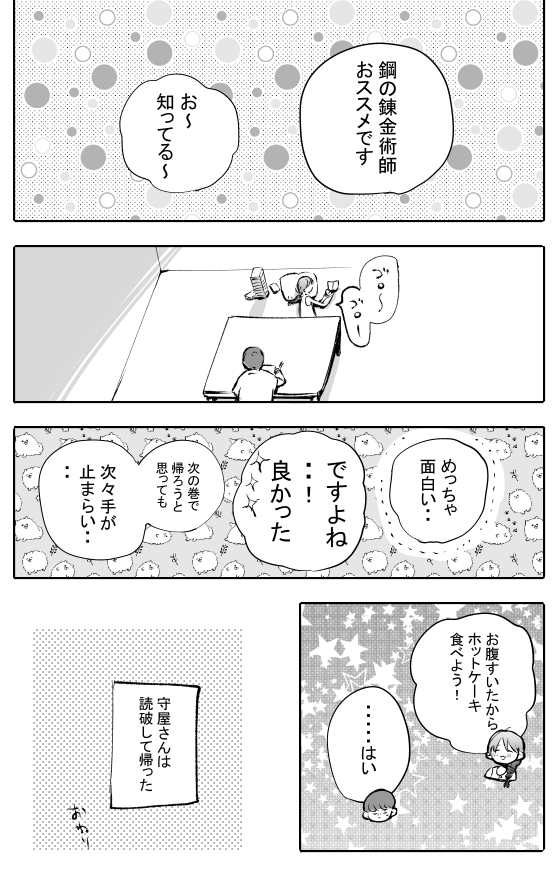 ホットケーキを作ろう??2/2 